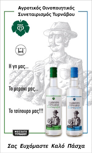 Τσίπουρο Τυρνάβου Καλό Πάσχα Τσίπουρο Τυρνάβου Καλό Πάσχα