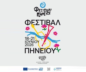 Φεστιβάλ Πηνειού 2026 Φεστιβάλ Πηνειού 2026