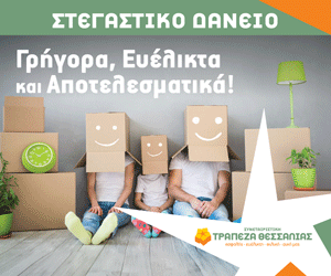 Τραπεζα Θεσσαλίας Στεγαστικό Δάνειο Τραπεζα Θεσσαλίας Στεγαστικό Δάνειο