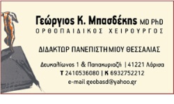 Γιώργος Κ. Μπασδέκης - Ορθοπαιδικός Χειρούργος Γιώργος Κ. Μπασδέκης - Ορθοπαιδικός Χειρούργος